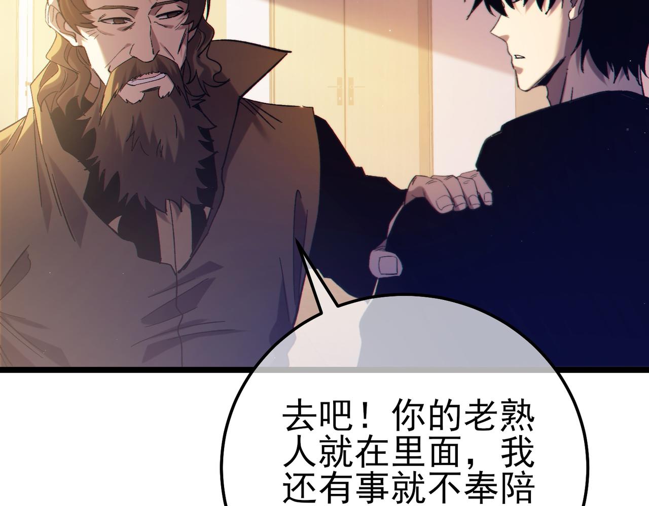 我靠無敵被動打出成噸傷害！ - 第100話 再會秦老(1/4) - 7