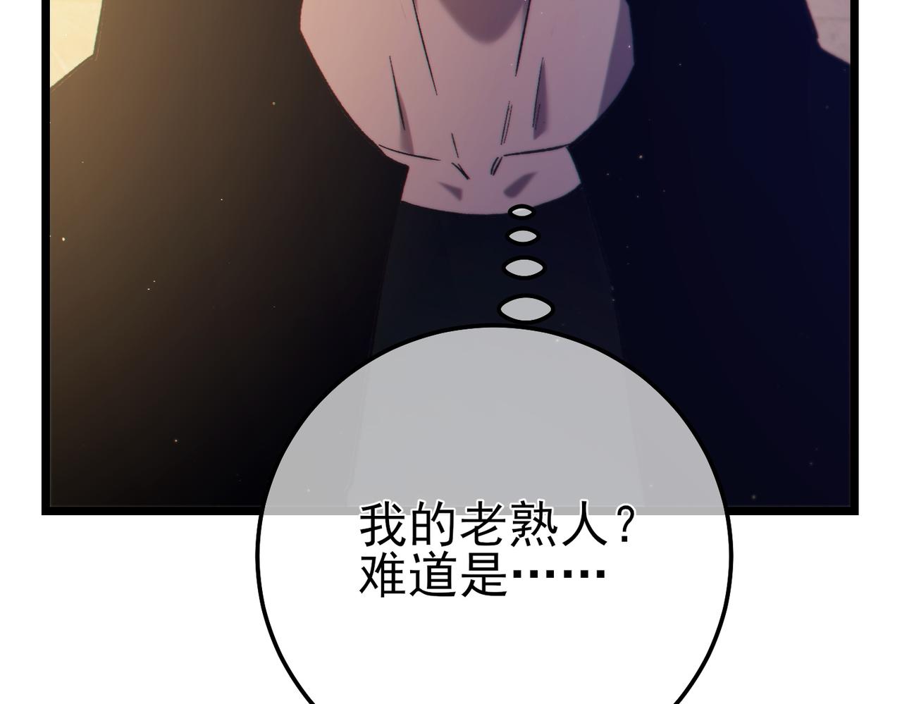 我靠無敵被動打出成噸傷害！ - 第100話 再會秦老(1/4) - 2