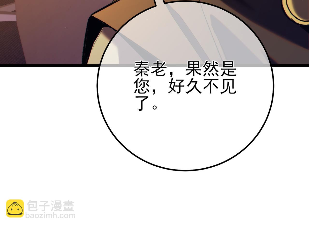 我靠無敵被動打出成噸傷害！ - 第100話 再會秦老(1/4) - 6