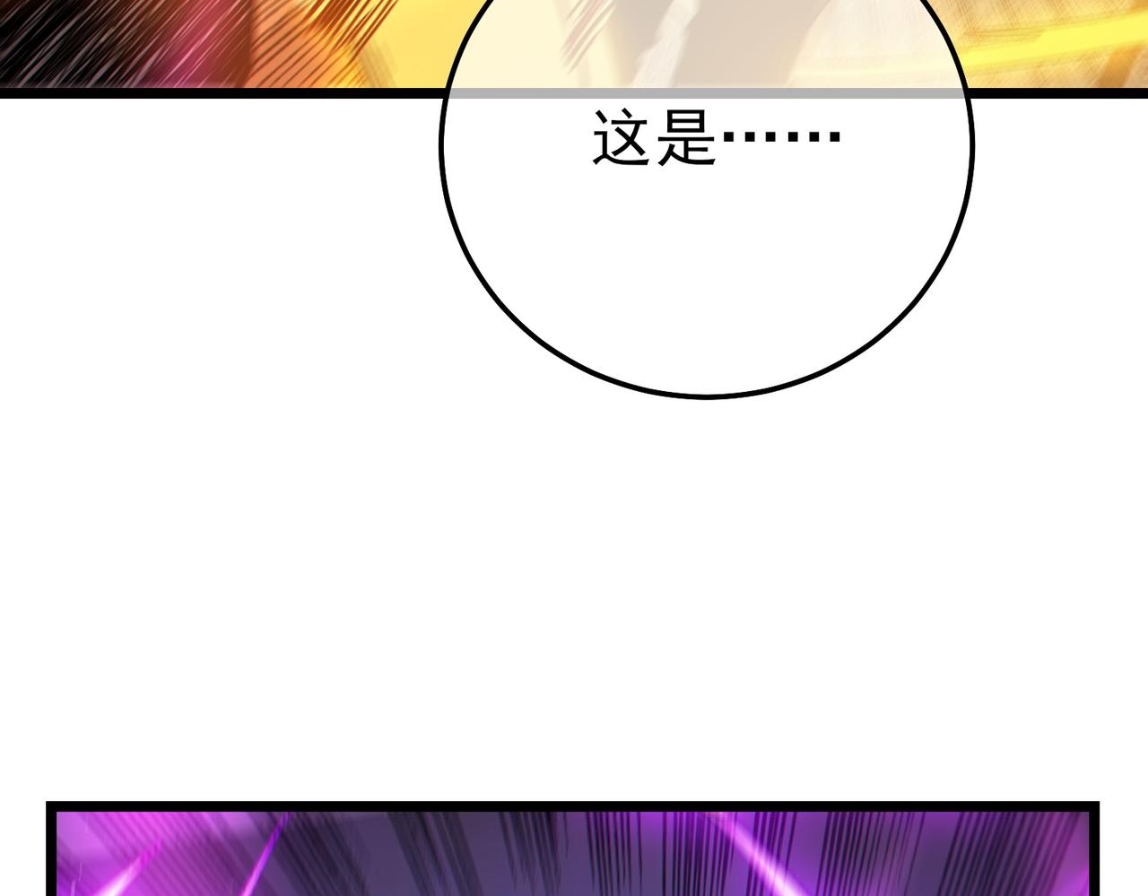 我靠無敵被動打出成噸傷害！ - 第100話 再會秦老(1/4) - 2