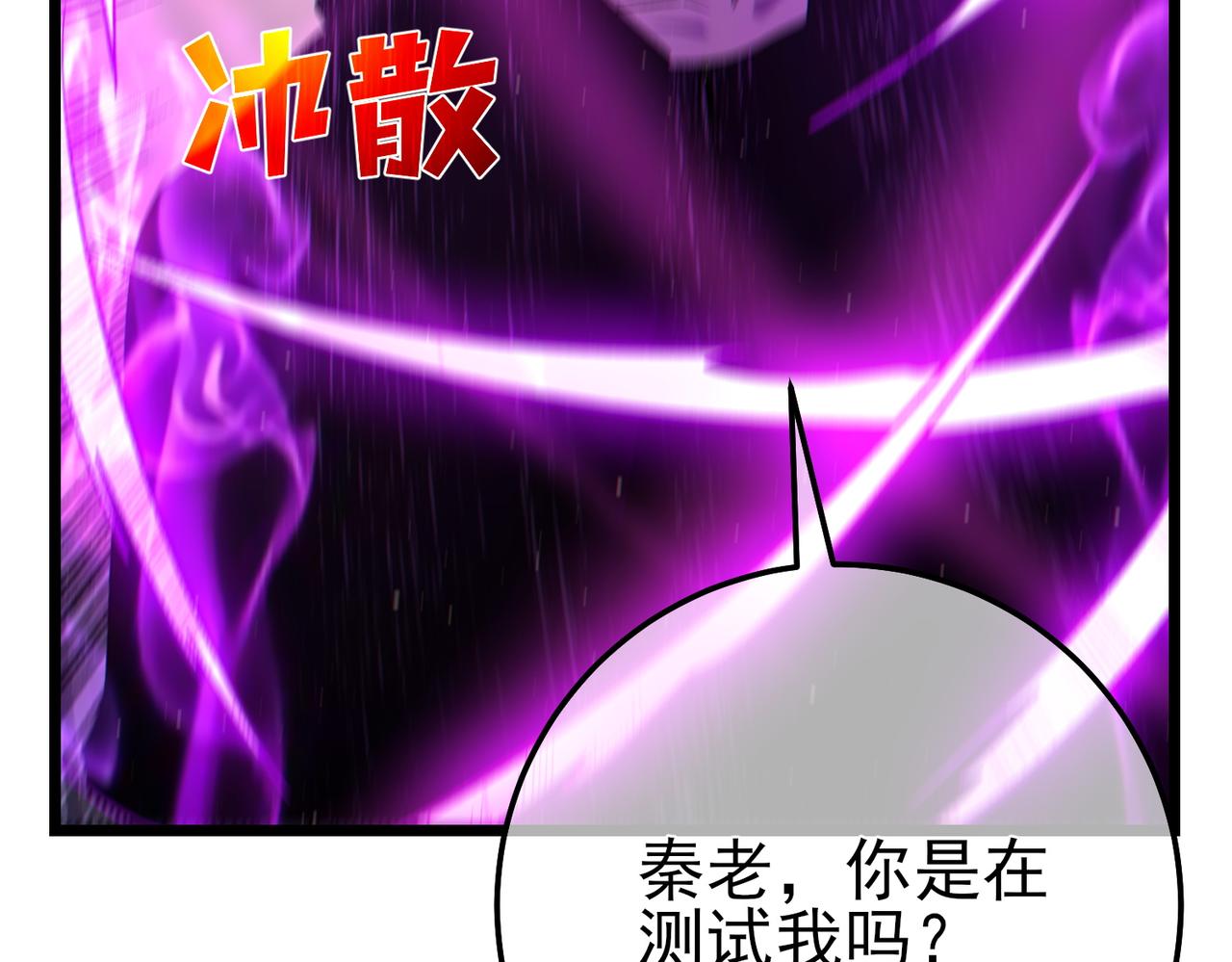 我靠無敵被動打出成噸傷害！ - 第100話 再會秦老(1/4) - 4