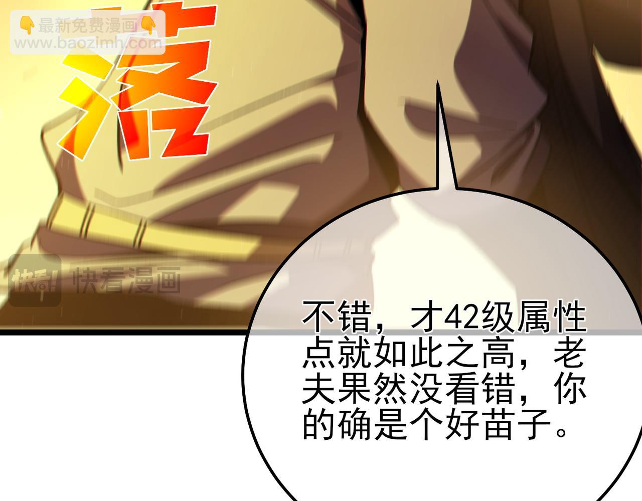 我靠無敵被動打出成噸傷害！ - 第100話 再會秦老(1/4) - 7