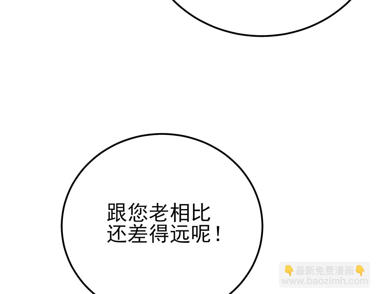 我靠無敵被動打出成噸傷害！ - 第100話 再會秦老(1/4) - 8