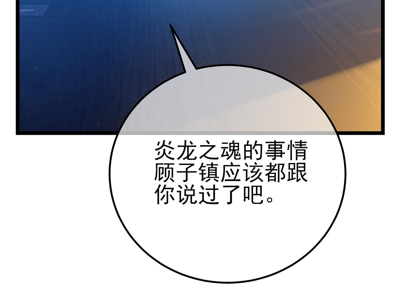 我靠無敵被動打出成噸傷害！ - 第100話 再會秦老(1/4) - 2