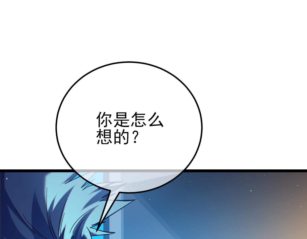 我靠無敵被動打出成噸傷害！ - 第100話 再會秦老(1/4) - 3