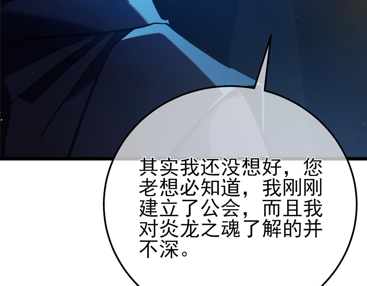 我靠無敵被動打出成噸傷害！ - 第100話 再會秦老(1/4) - 5