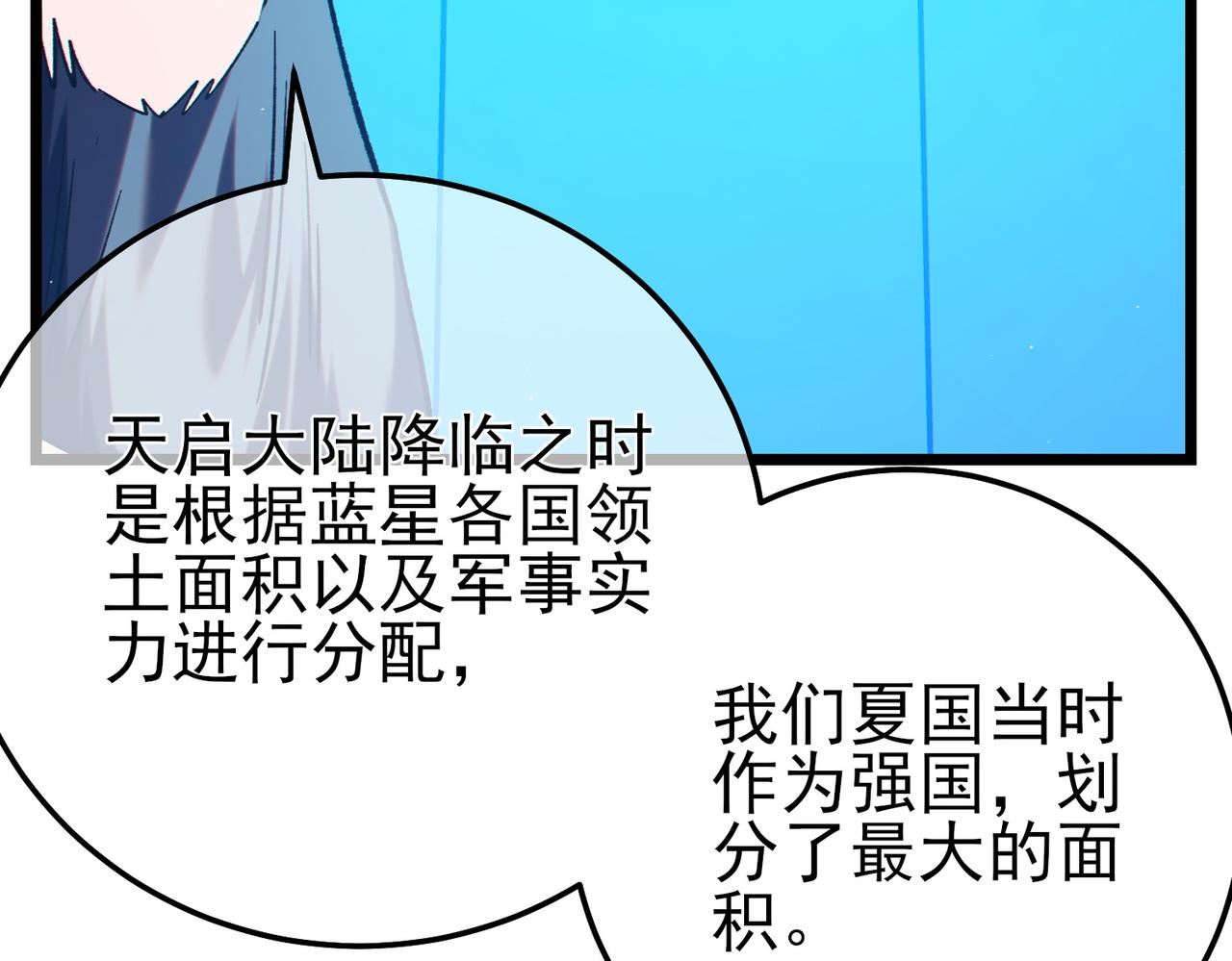 我靠無敵被動打出成噸傷害！ - 第100話 再會秦老(1/4) - 8