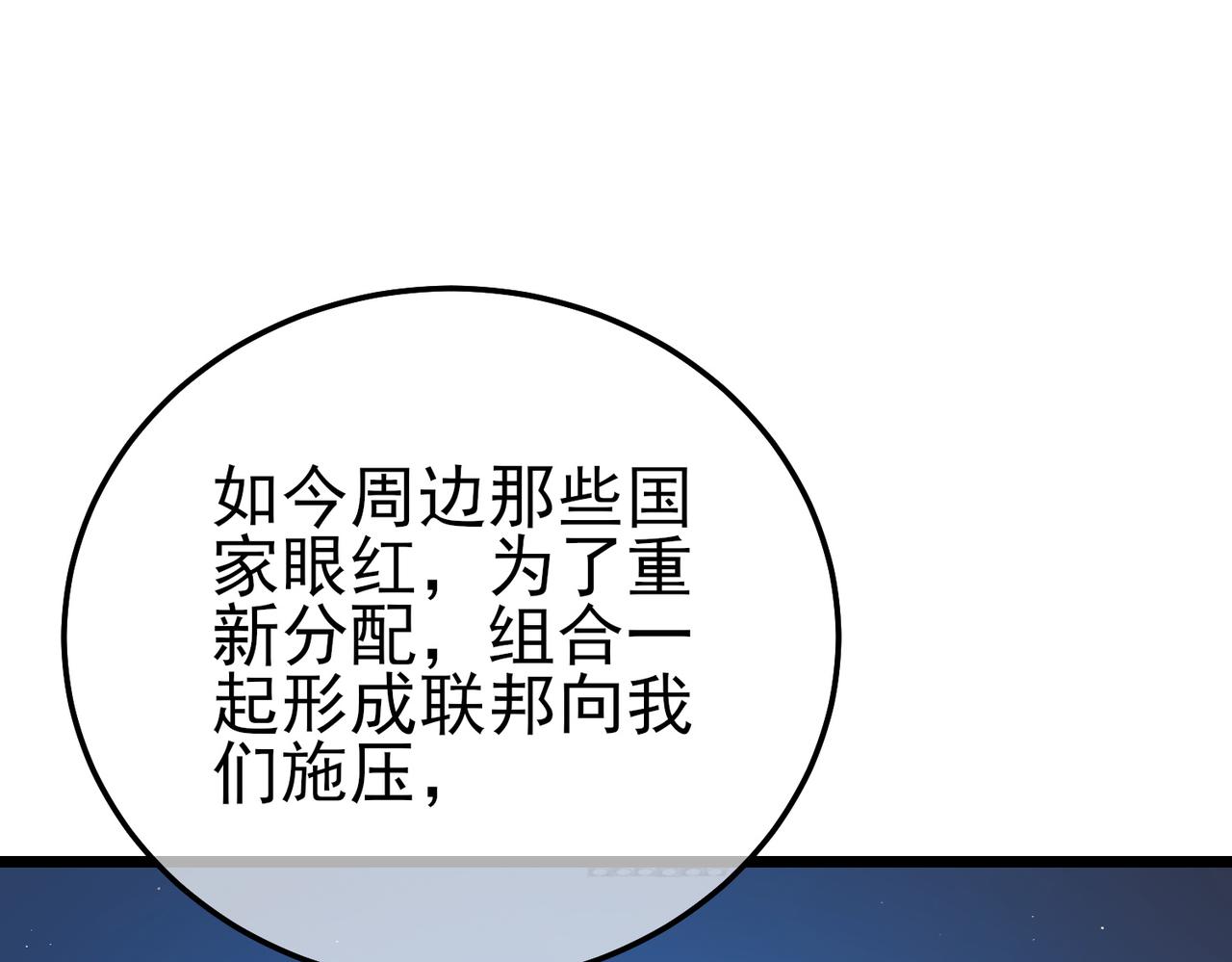 我靠無敵被動打出成噸傷害！ - 第100話 再會秦老(1/4) - 2