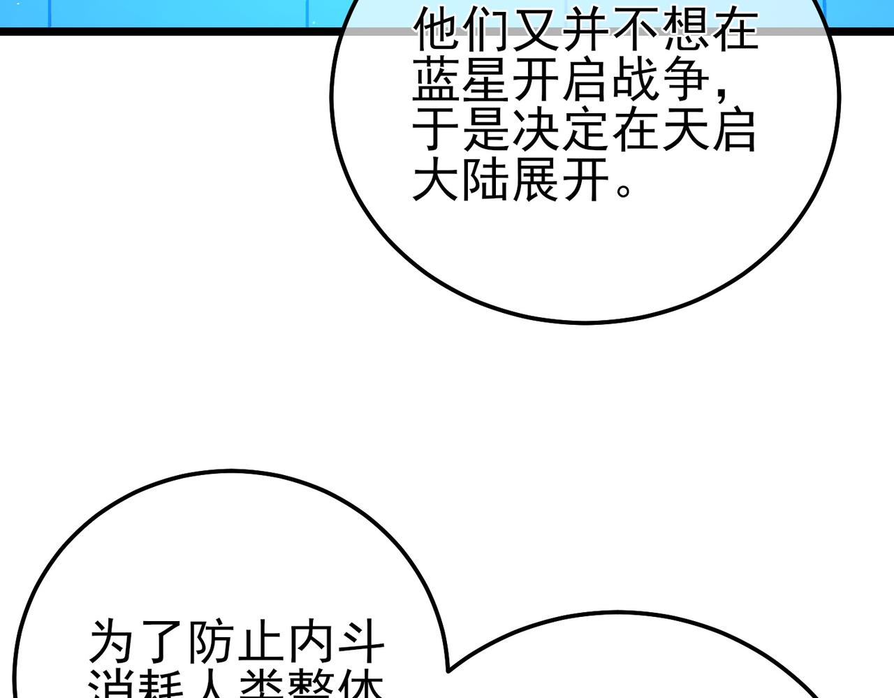 我靠無敵被動打出成噸傷害！ - 第100話 再會秦老(1/4) - 4