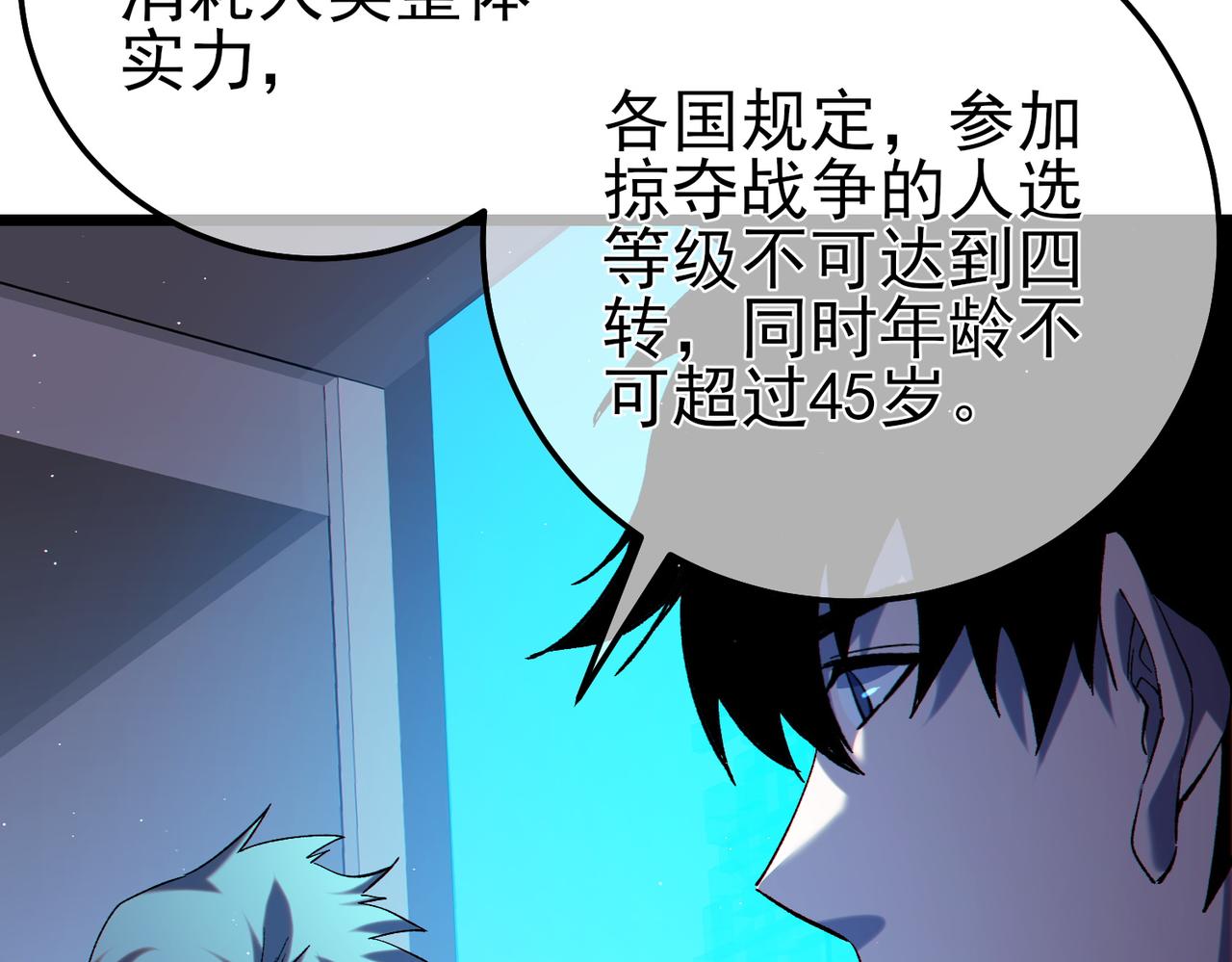 我靠無敵被動打出成噸傷害！ - 第100話 再會秦老(1/4) - 5
