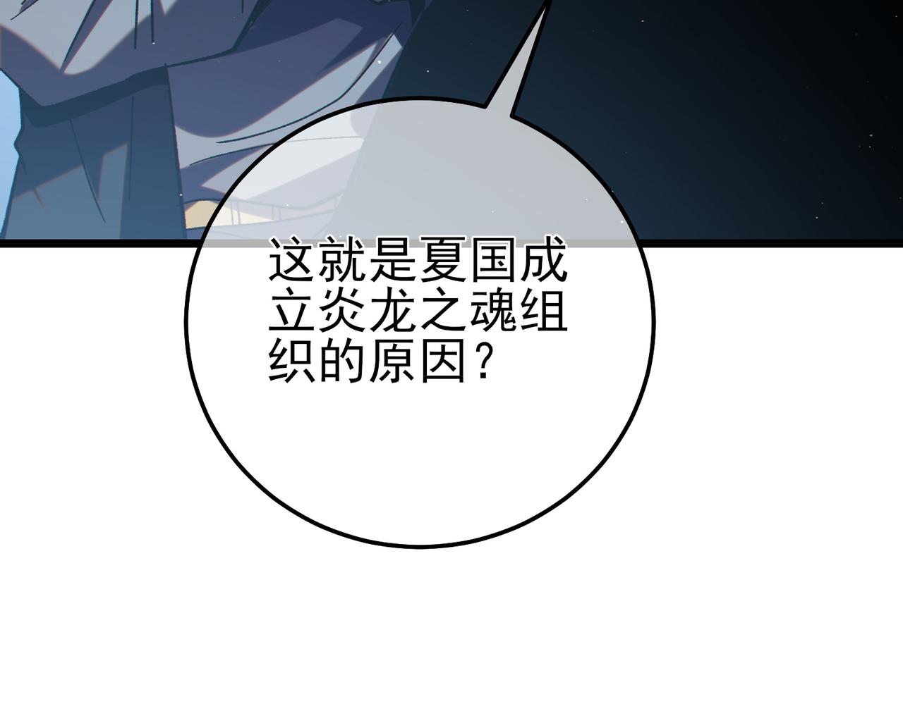我靠無敵被動打出成噸傷害！ - 第100話 再會秦老(1/4) - 7