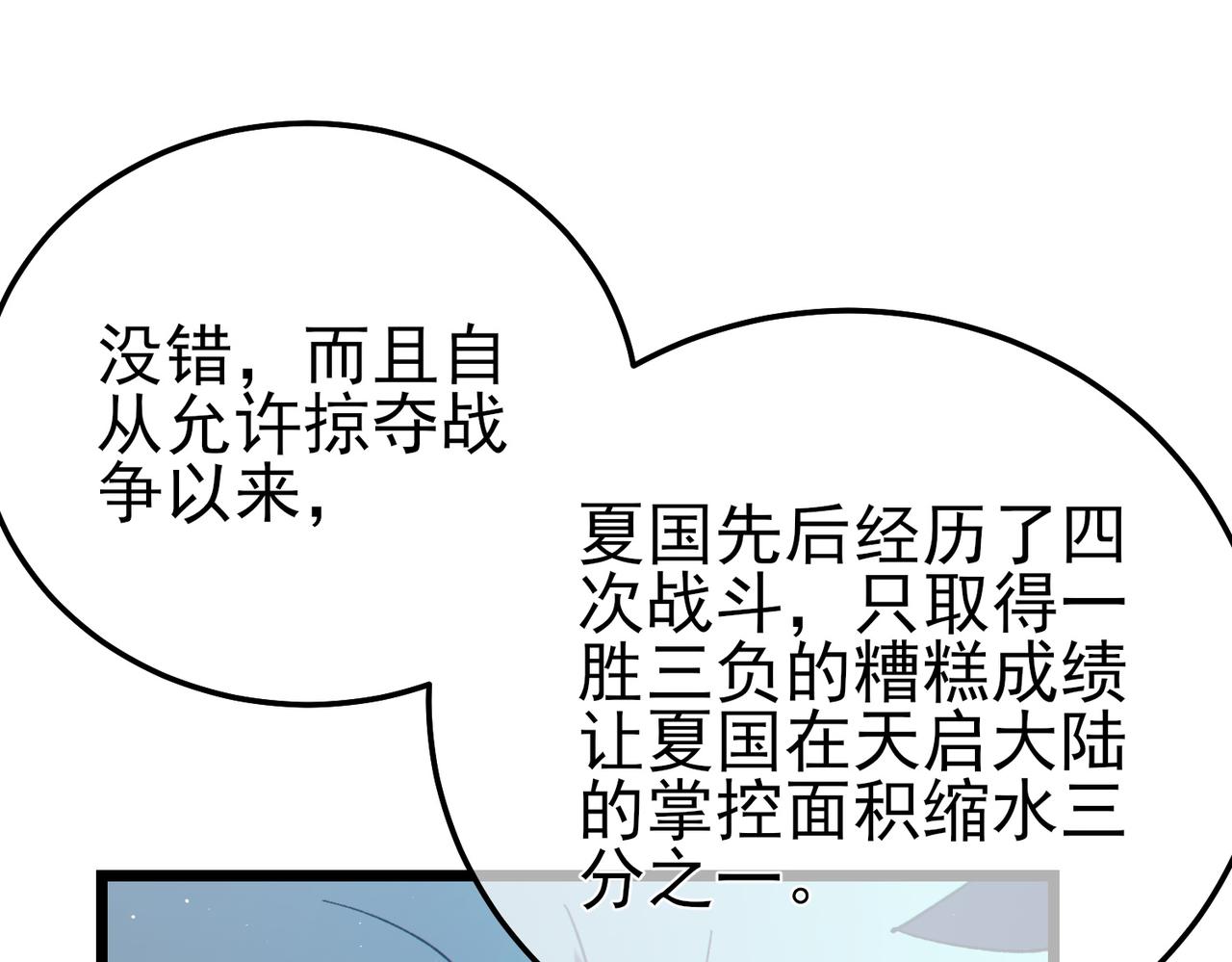 我靠無敵被動打出成噸傷害！ - 第100話 再會秦老(1/4) - 8