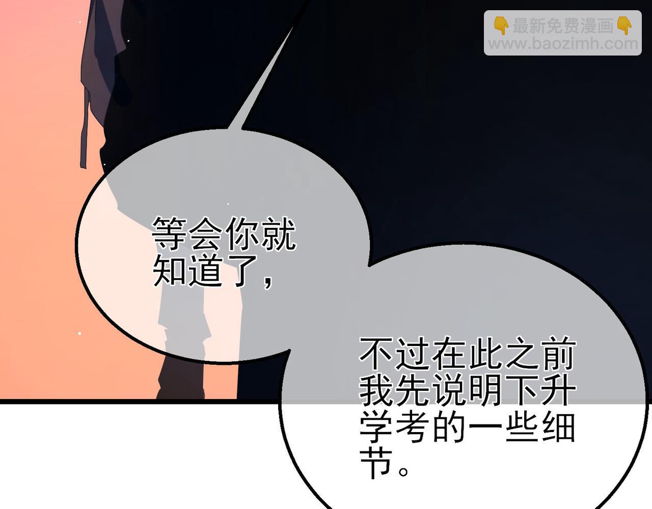 我靠無敵被動打出成噸傷害！ - 第24話 潛力評估：sss(1/5) - 4