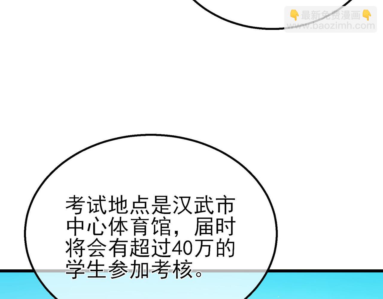 我靠無敵被動打出成噸傷害！ - 第24話 潛力評估：sss(1/5) - 5