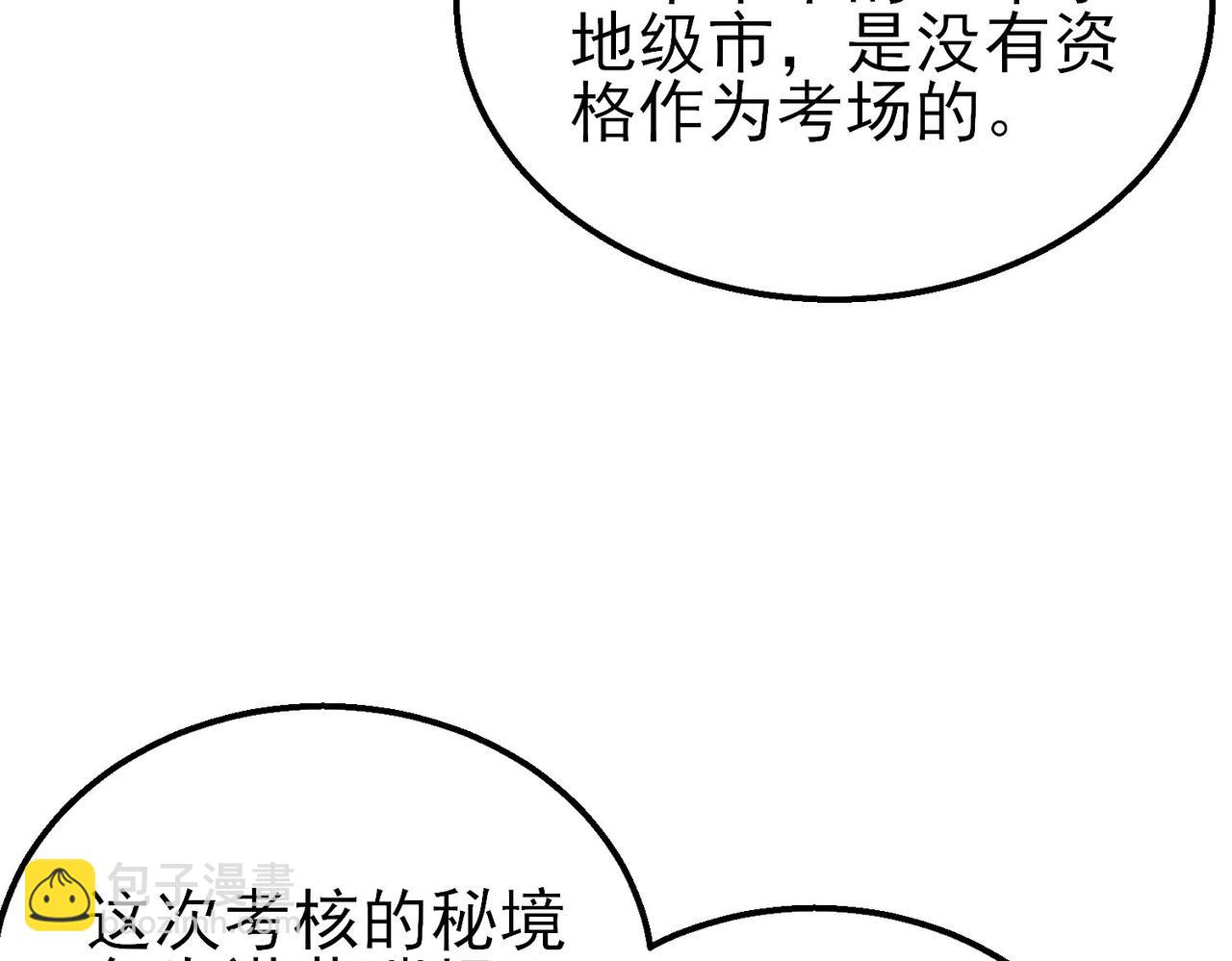 我靠無敵被動打出成噸傷害！ - 第24話 潛力評估：sss(1/5) - 8