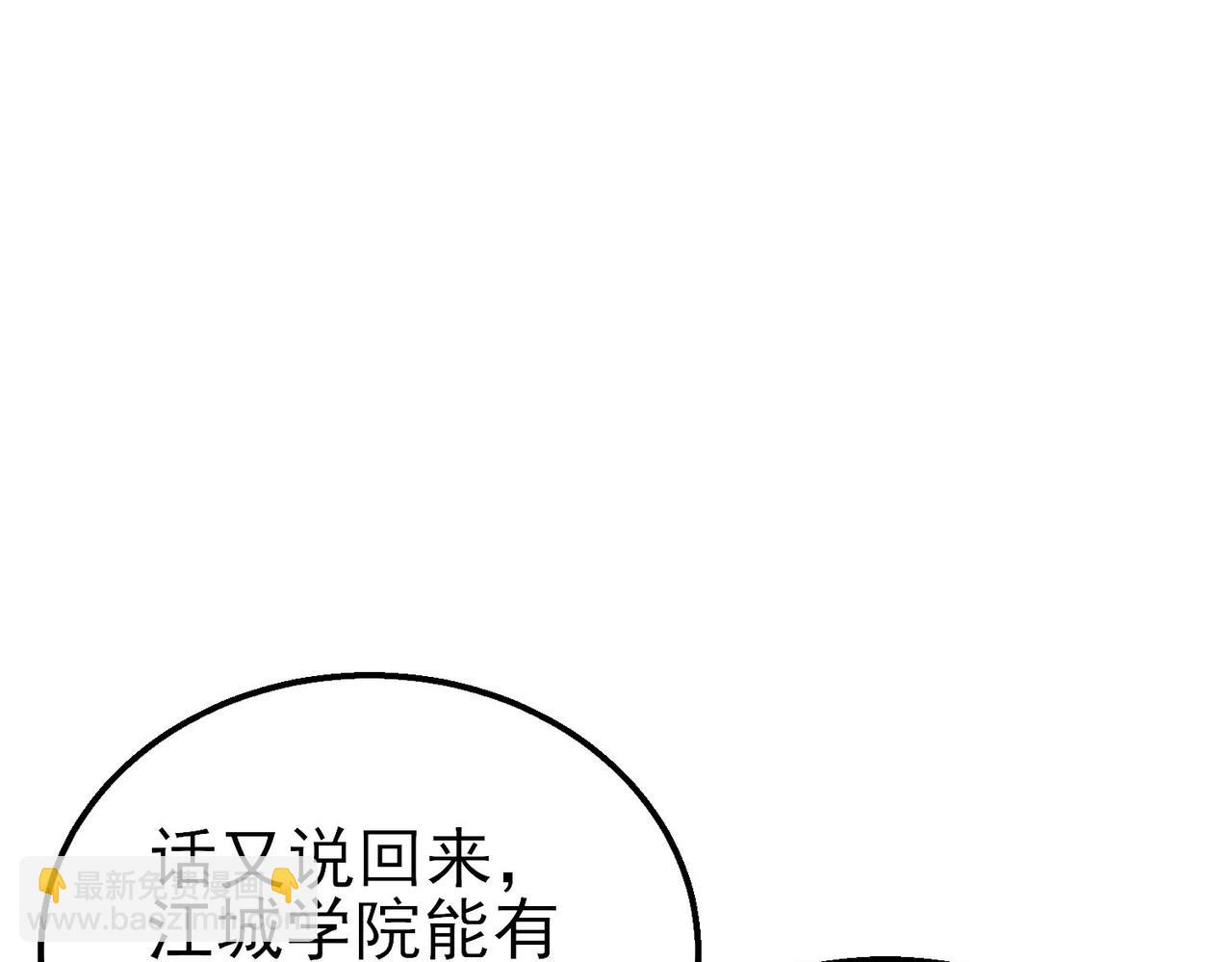 我靠無敵被動打出成噸傷害！ - 第24話 潛力評估：sss(1/5) - 5