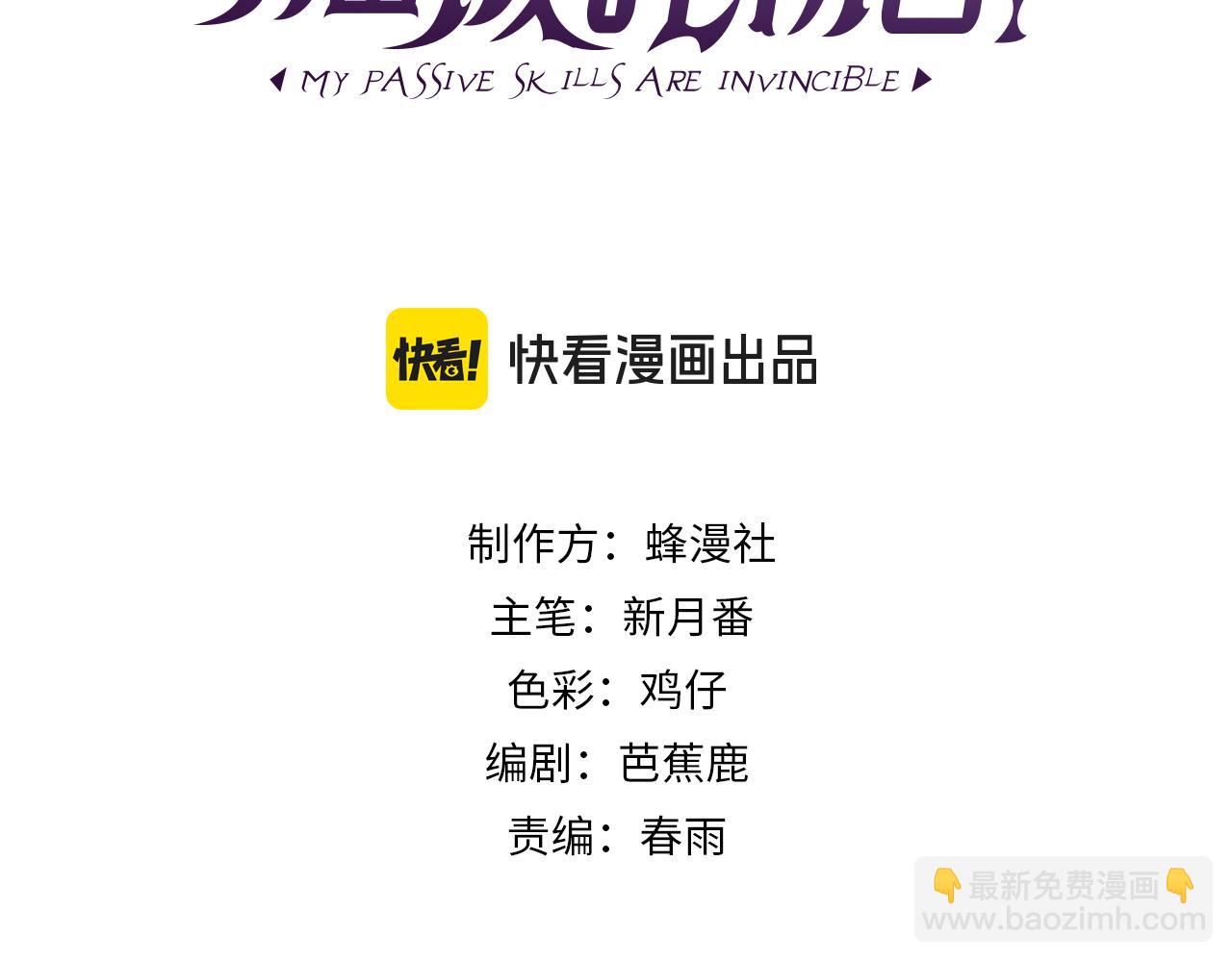 我靠無敵被動打出成噸傷害！ - 第24話 潛力評估：sss(1/5) - 3