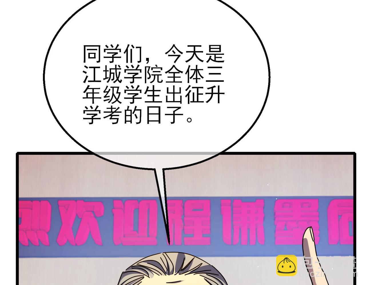 我靠無敵被動打出成噸傷害！ - 第24話 潛力評估：sss(1/5) - 1