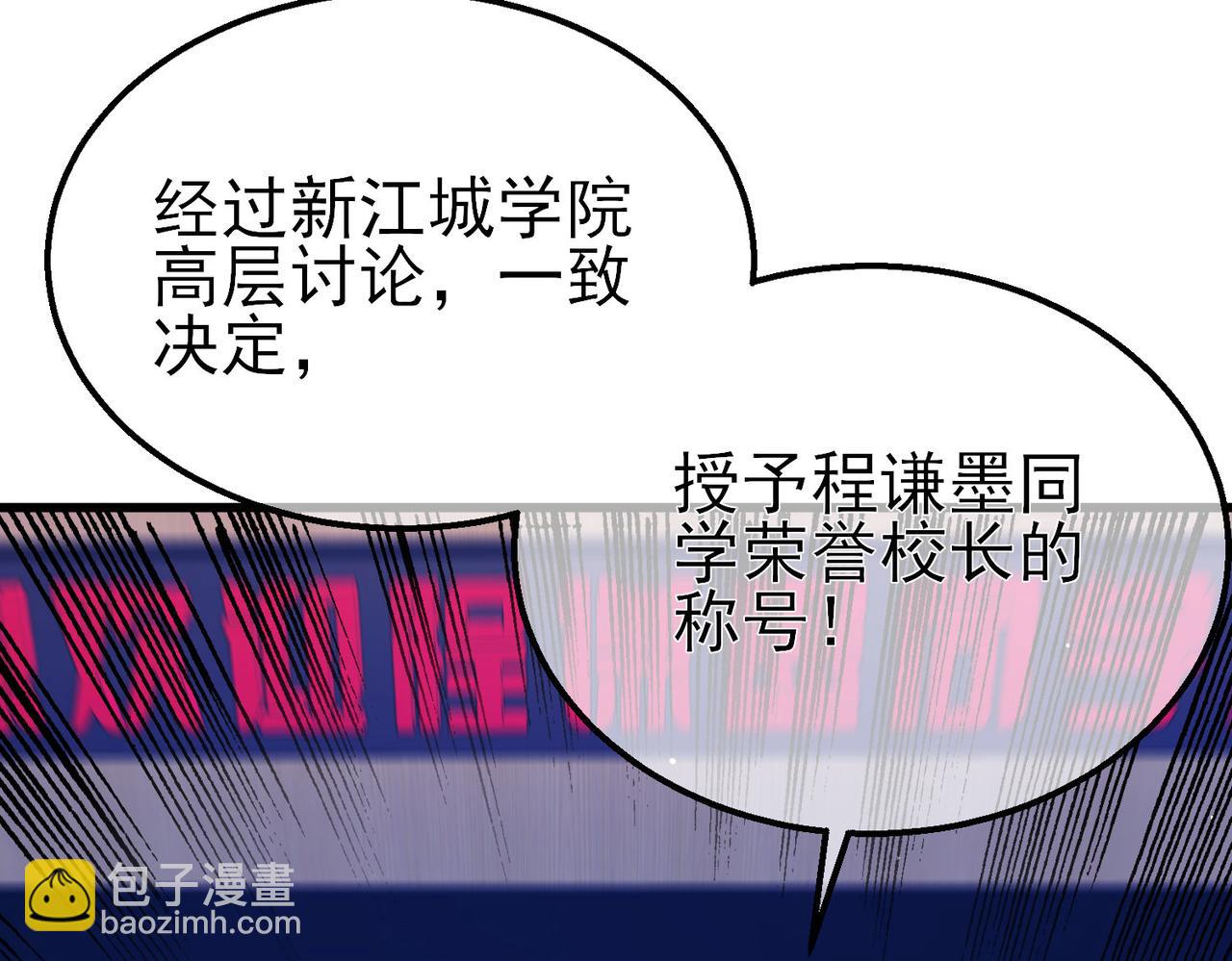 我靠無敵被動打出成噸傷害！ - 第24話 潛力評估：sss(1/5) - 4