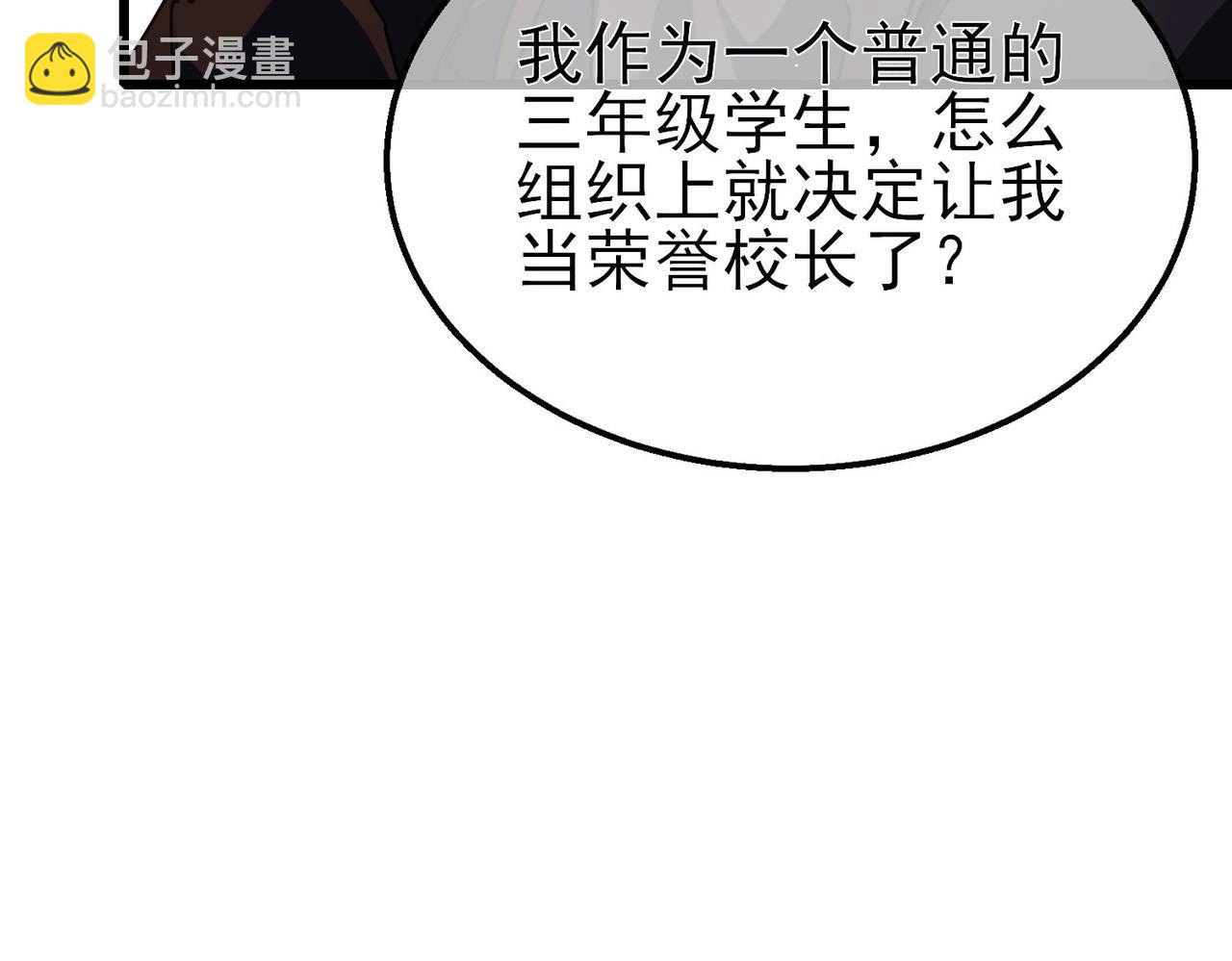 我靠無敵被動打出成噸傷害！ - 第24話 潛力評估：sss(1/5) - 2