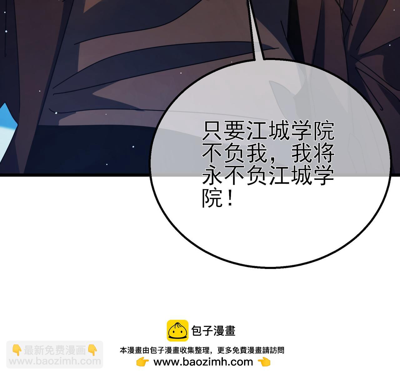 我靠無敵被動打出成噸傷害！ - 第24話 潛力評估：sss(1/5) - 2