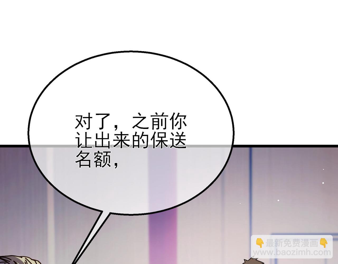 我靠無敵被動打出成噸傷害！ - 第24話 潛力評估：sss(2/5) - 6