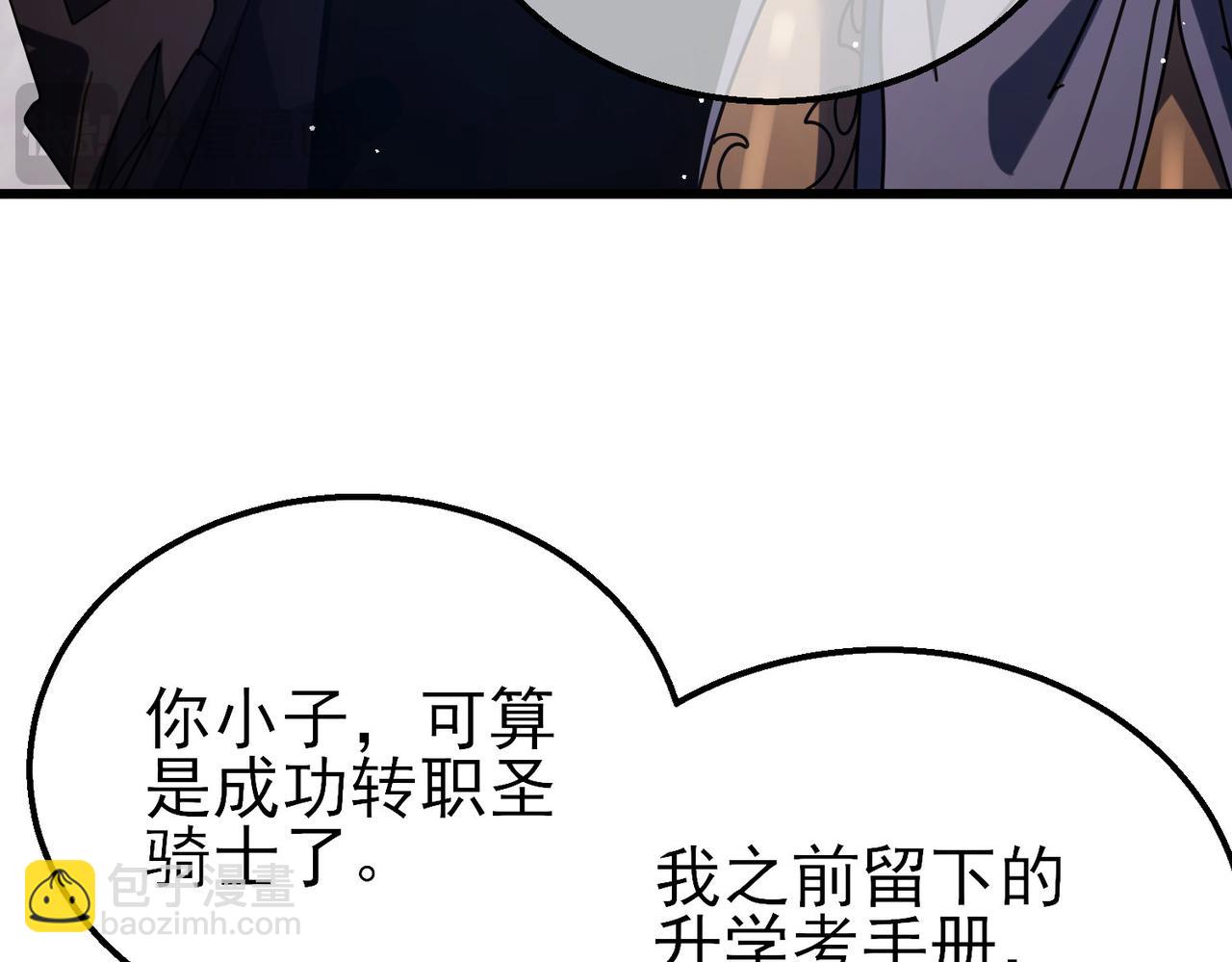我靠無敵被動打出成噸傷害！ - 第24話 潛力評估：sss(2/5) - 7