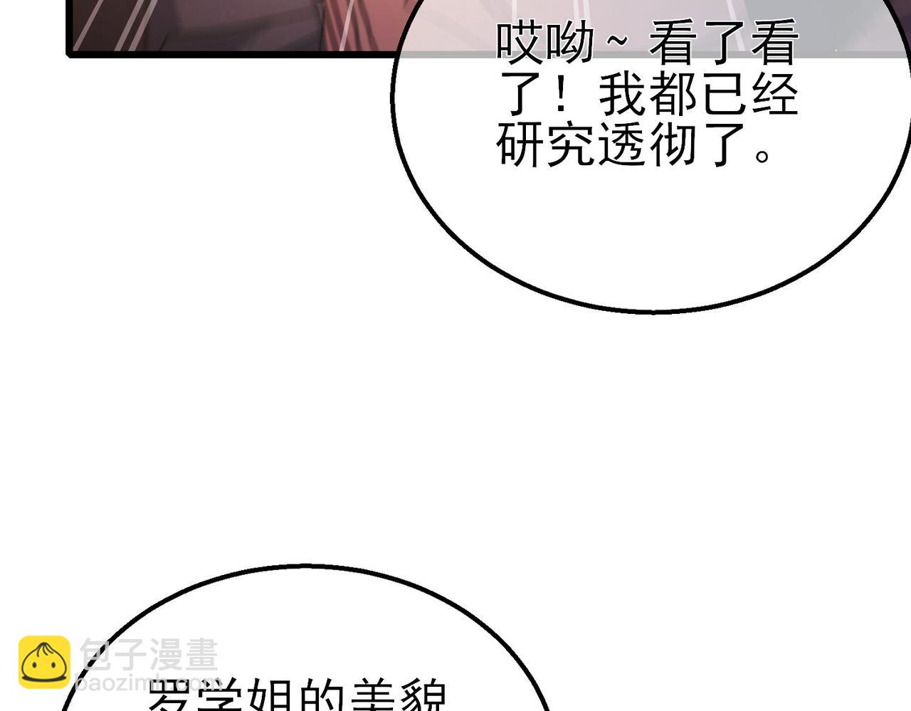 我靠無敵被動打出成噸傷害！ - 第24話 潛力評估：sss(2/5) - 2