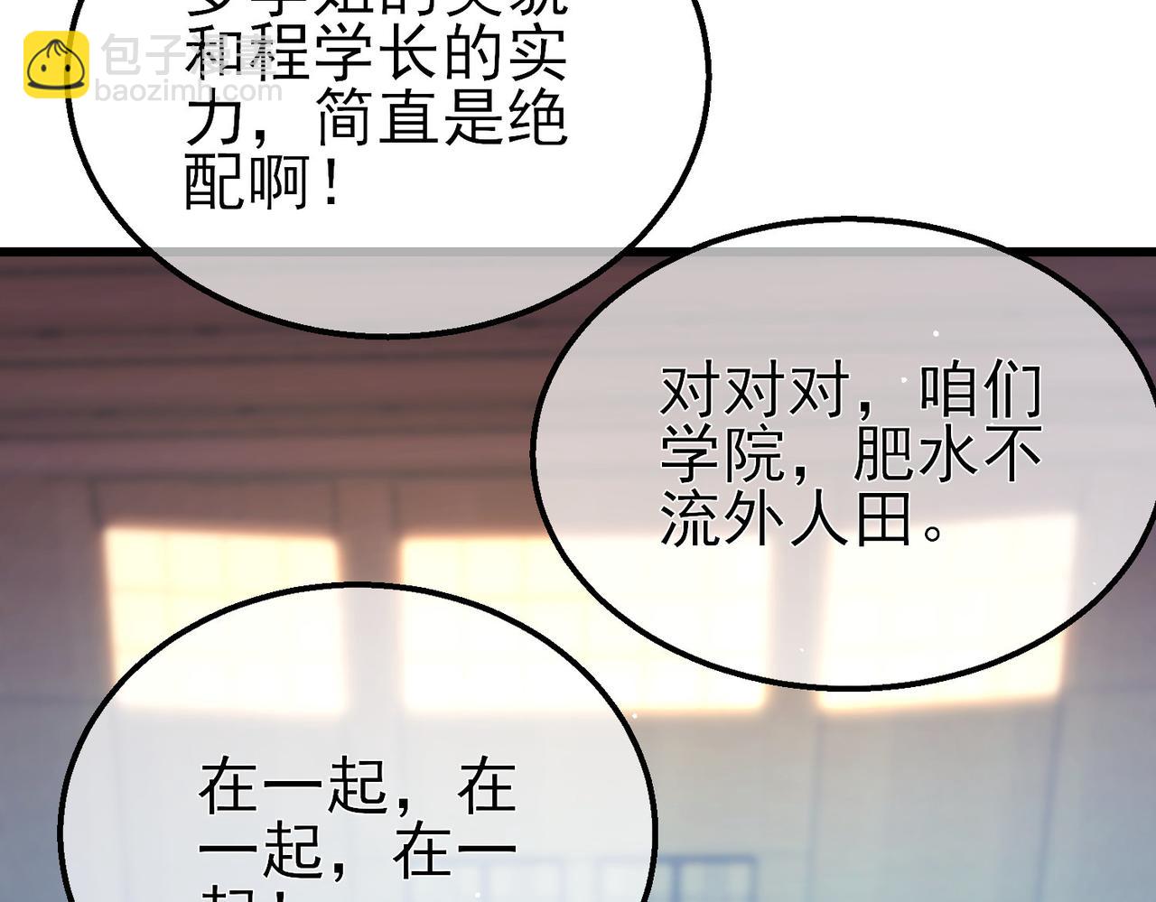我靠無敵被動打出成噸傷害！ - 第24話 潛力評估：sss(2/5) - 3