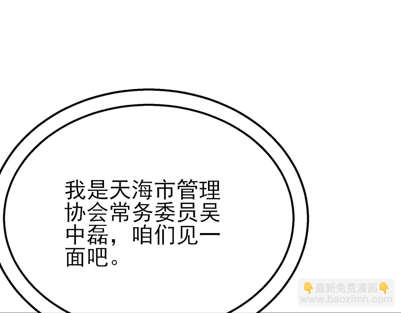 我靠無敵被動打出成噸傷害！ - 第24話 潛力評估：sss(2/5) - 1