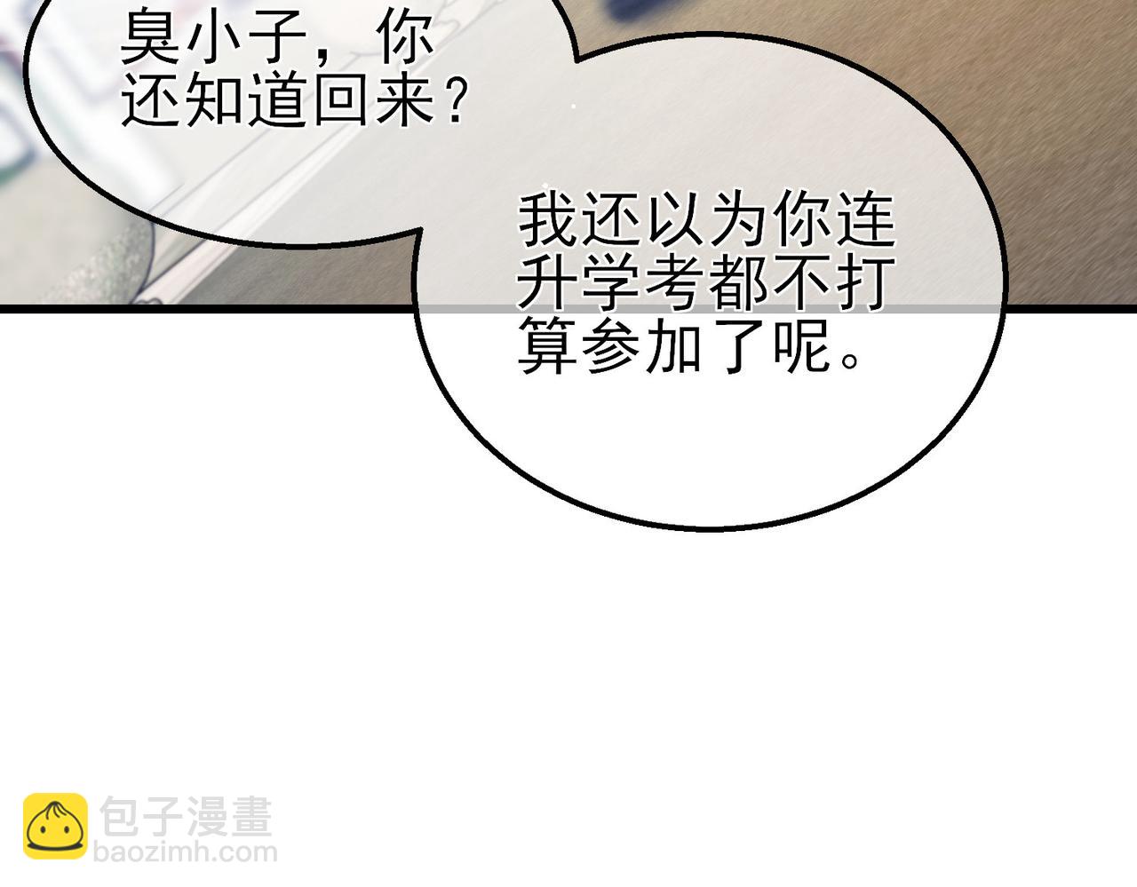我靠無敵被動打出成噸傷害！ - 第24話 潛力評估：sss(1/5) - 1