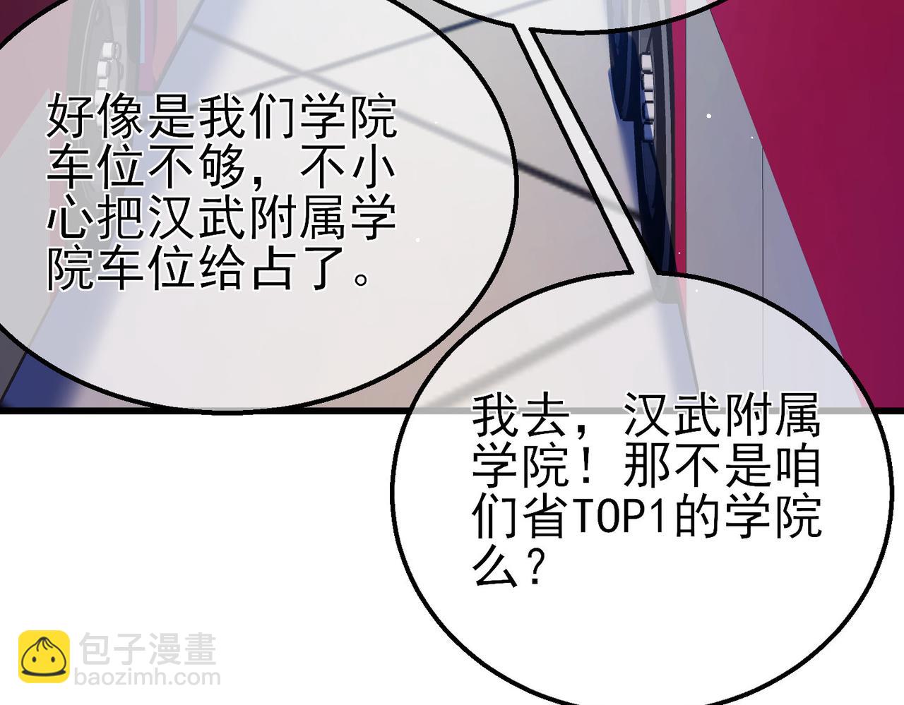 我靠無敵被動打出成噸傷害！ - 第24話 潛力評估：sss(2/5) - 8