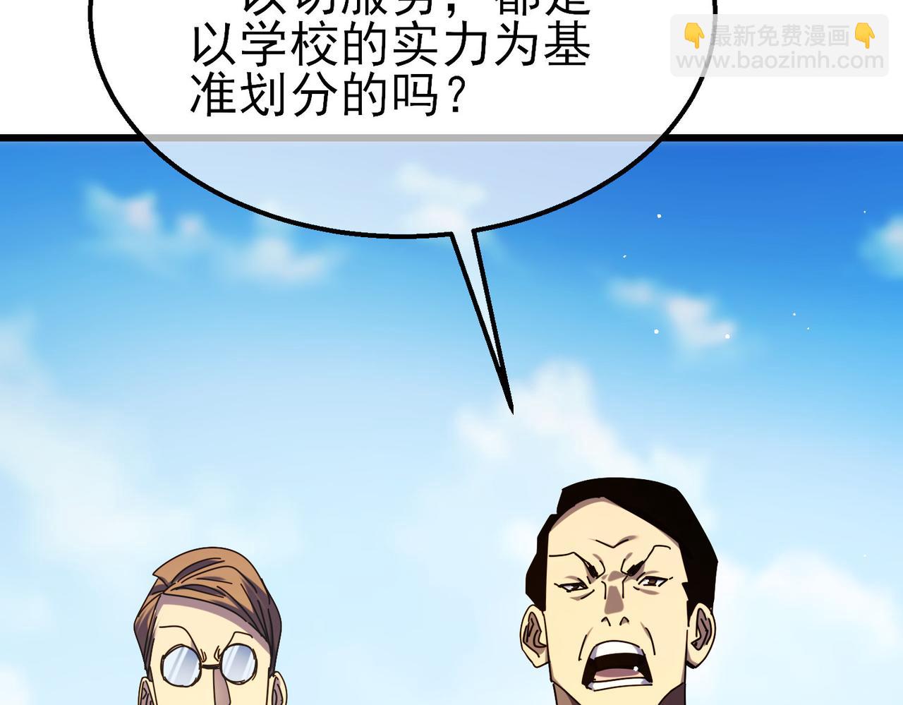 我靠無敵被動打出成噸傷害！ - 第24話 潛力評估：sss(2/5) - 5