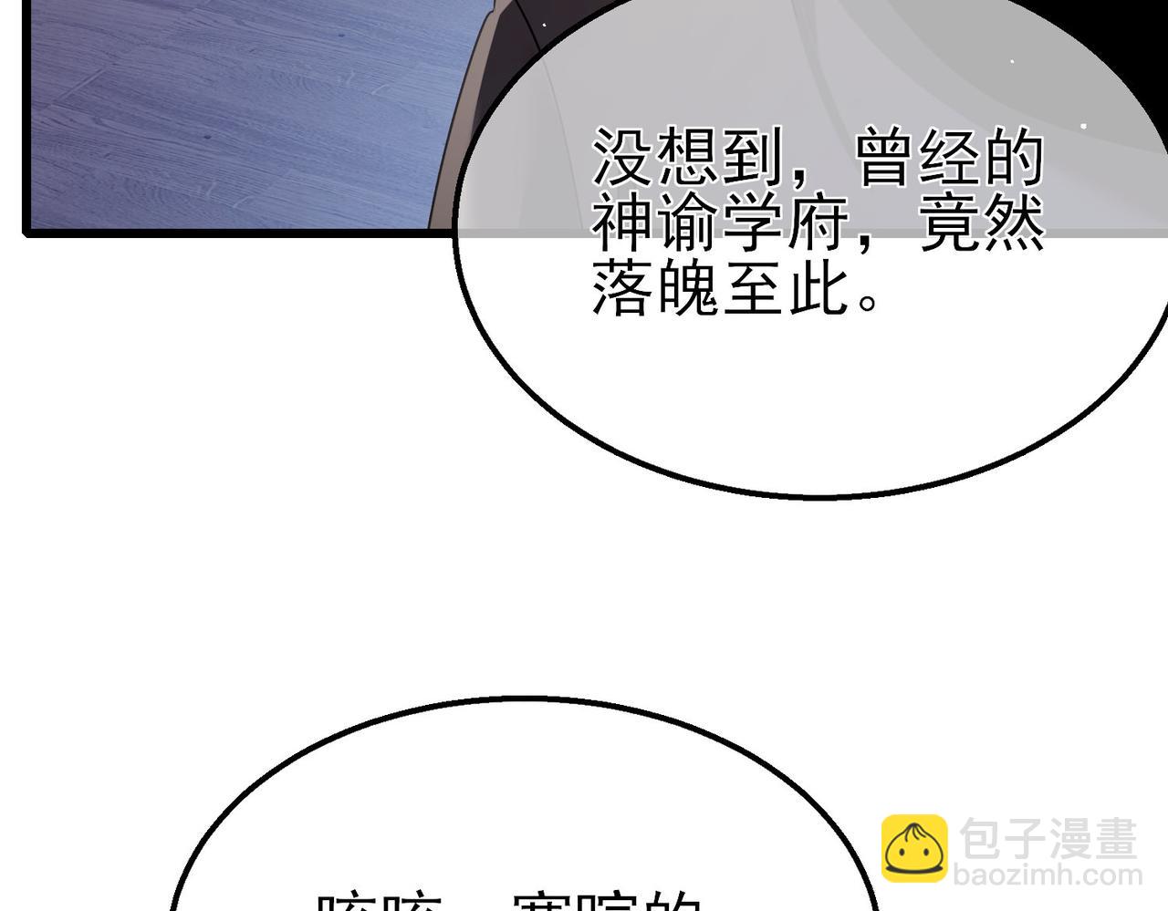 第28话 秒杀面试老师(1/4)-第28话