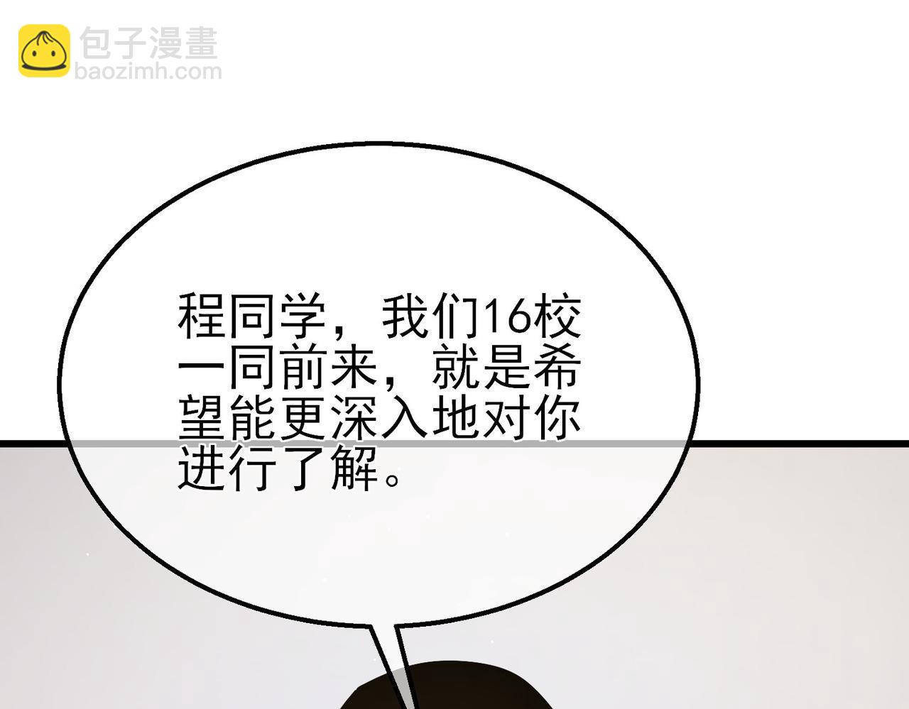 第28话 秒杀面试老师(1/4)-第28话