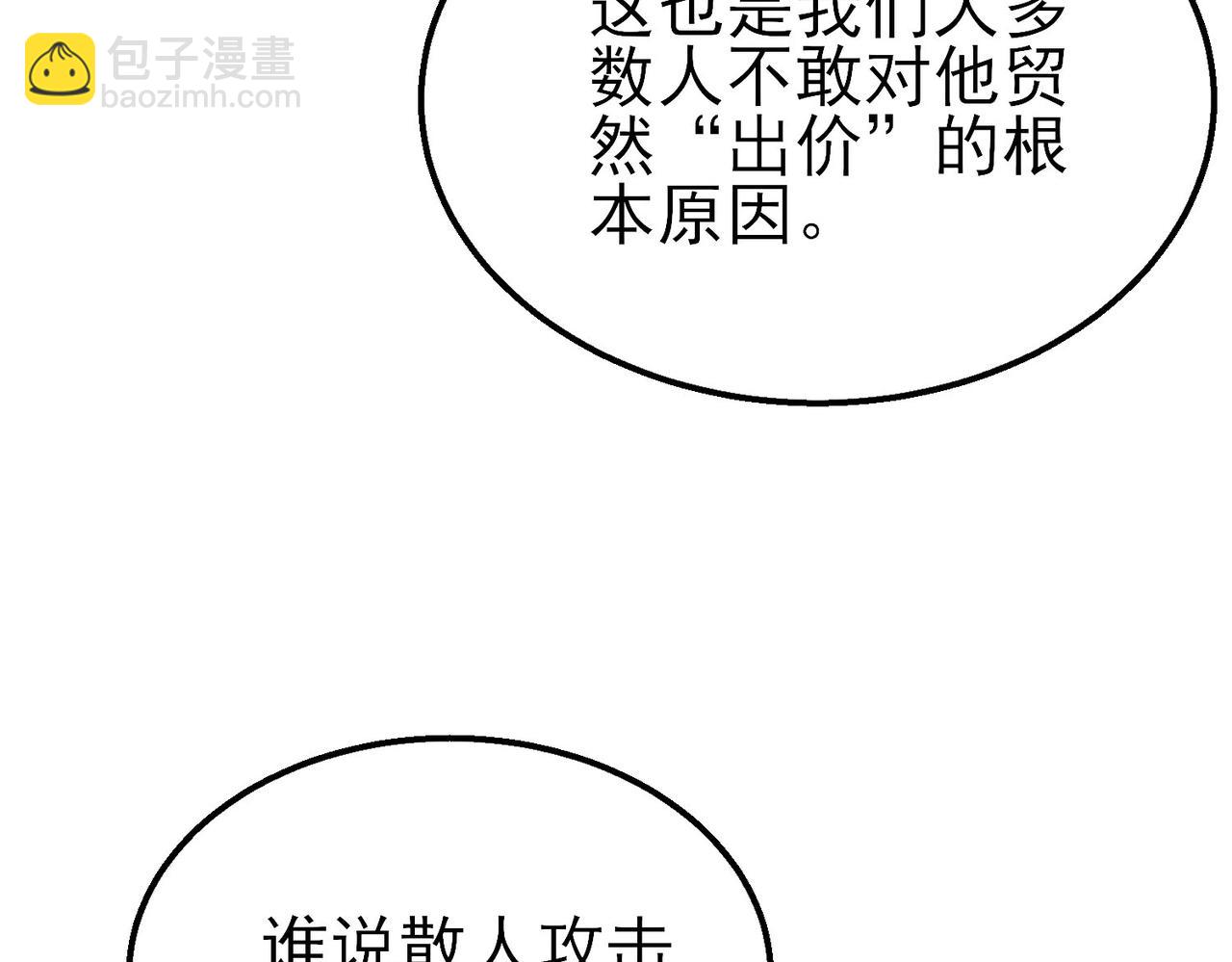 第28话 秒杀面试老师(1/4)-第28话