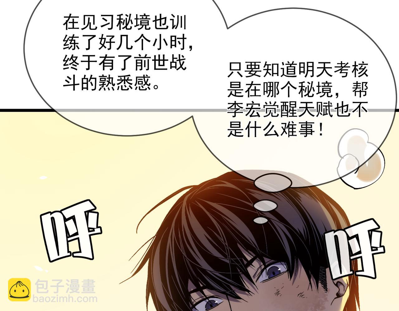 我靠無敵被動打出成噸傷害！ - 第2話 考覈開始！(1/6) - 1