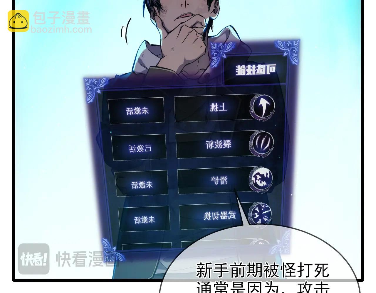 我靠無敵被動打出成噸傷害！ - 第2話 考覈開始！(1/6) - 6