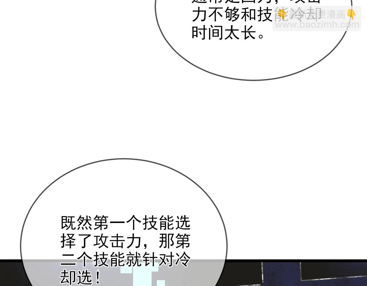 我靠無敵被動打出成噸傷害！ - 第2話 考覈開始！(1/6) - 7