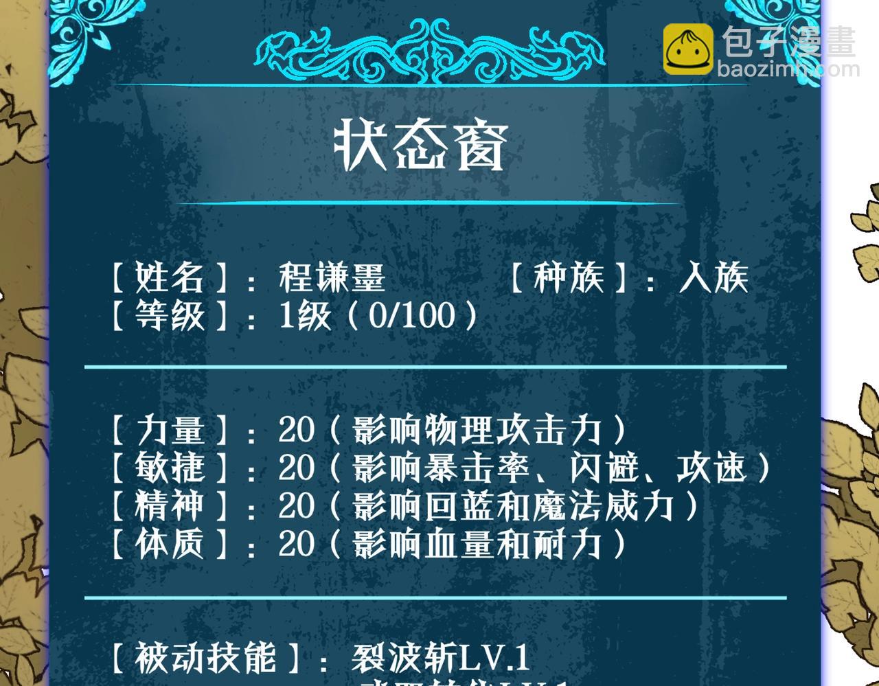 我靠無敵被動打出成噸傷害！ - 第2話 考覈開始！(1/6) - 3