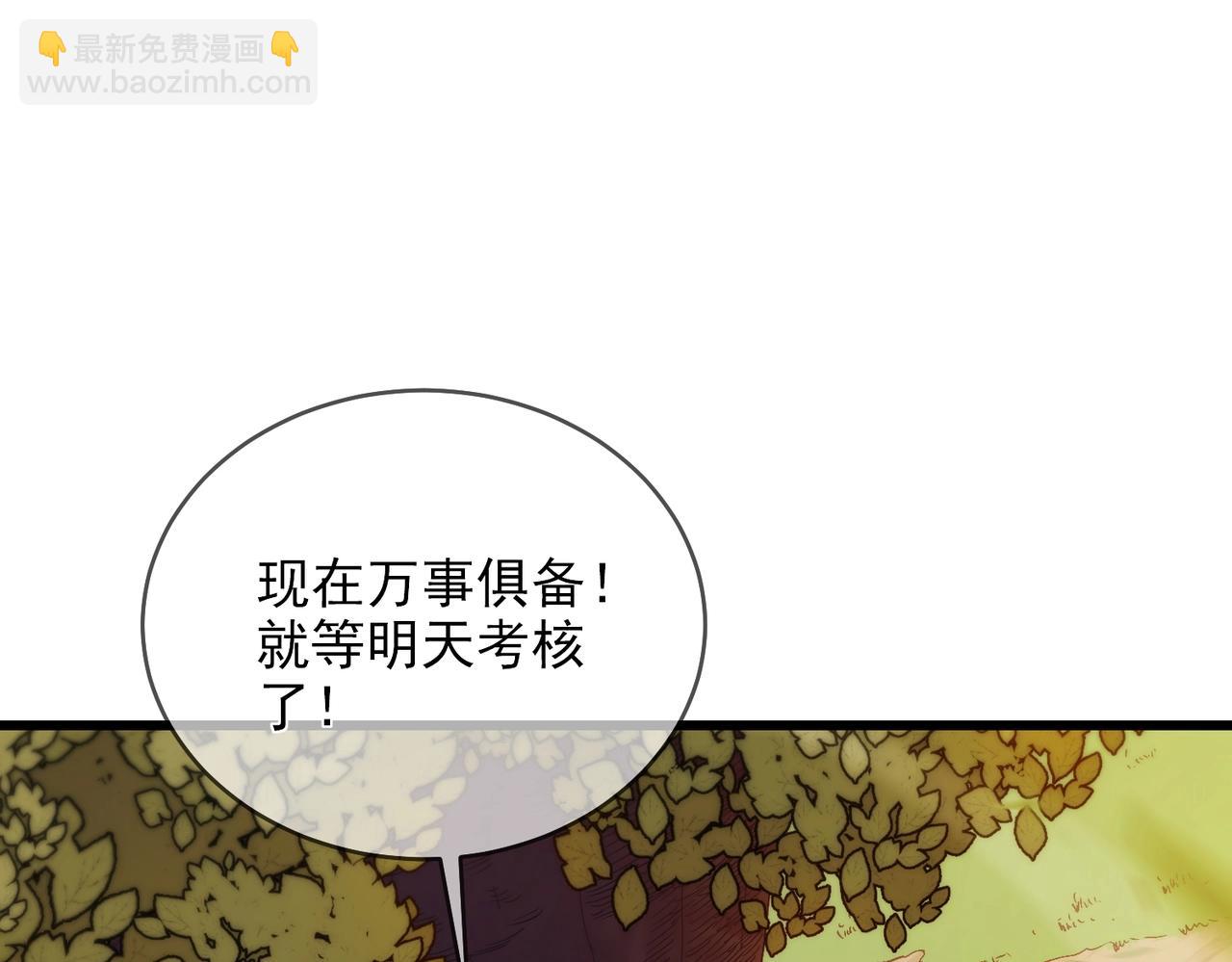 我靠無敵被動打出成噸傷害！ - 第2話 考覈開始！(1/6) - 8