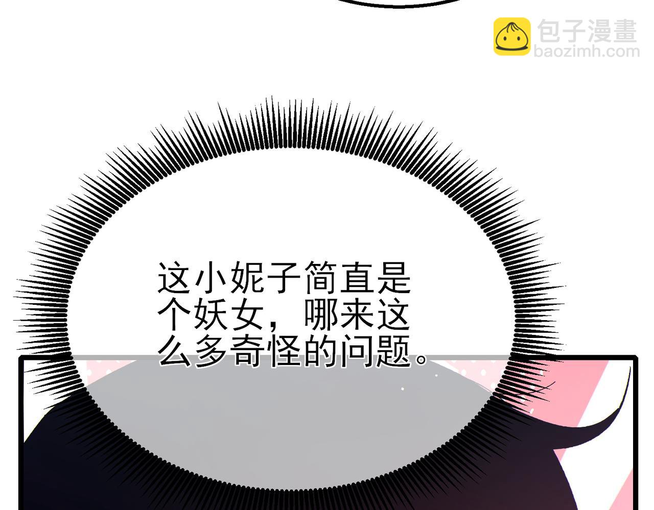 我靠無敵被動打出成噸傷害！ - 第30話 抱歉~職業病犯了一下(1/4) - 1
