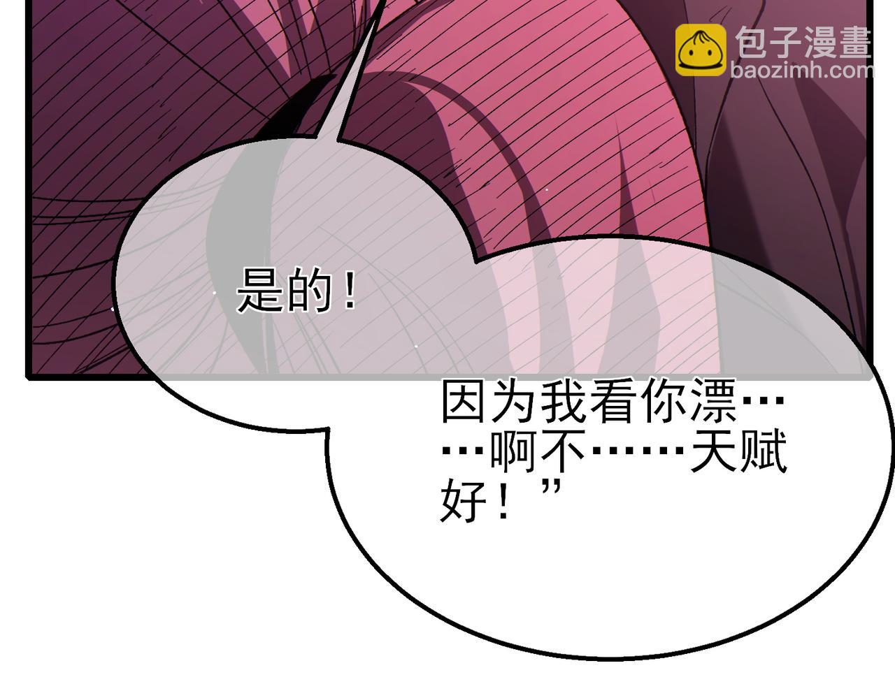 我靠無敵被動打出成噸傷害！ - 第30話 抱歉~職業病犯了一下(1/4) - 3