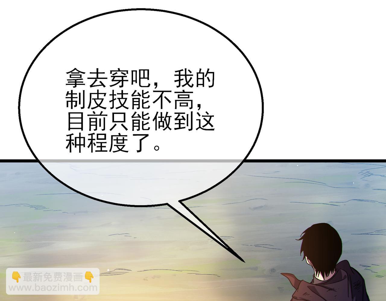 我靠無敵被動打出成噸傷害！ - 第30話 抱歉~職業病犯了一下(1/4) - 1