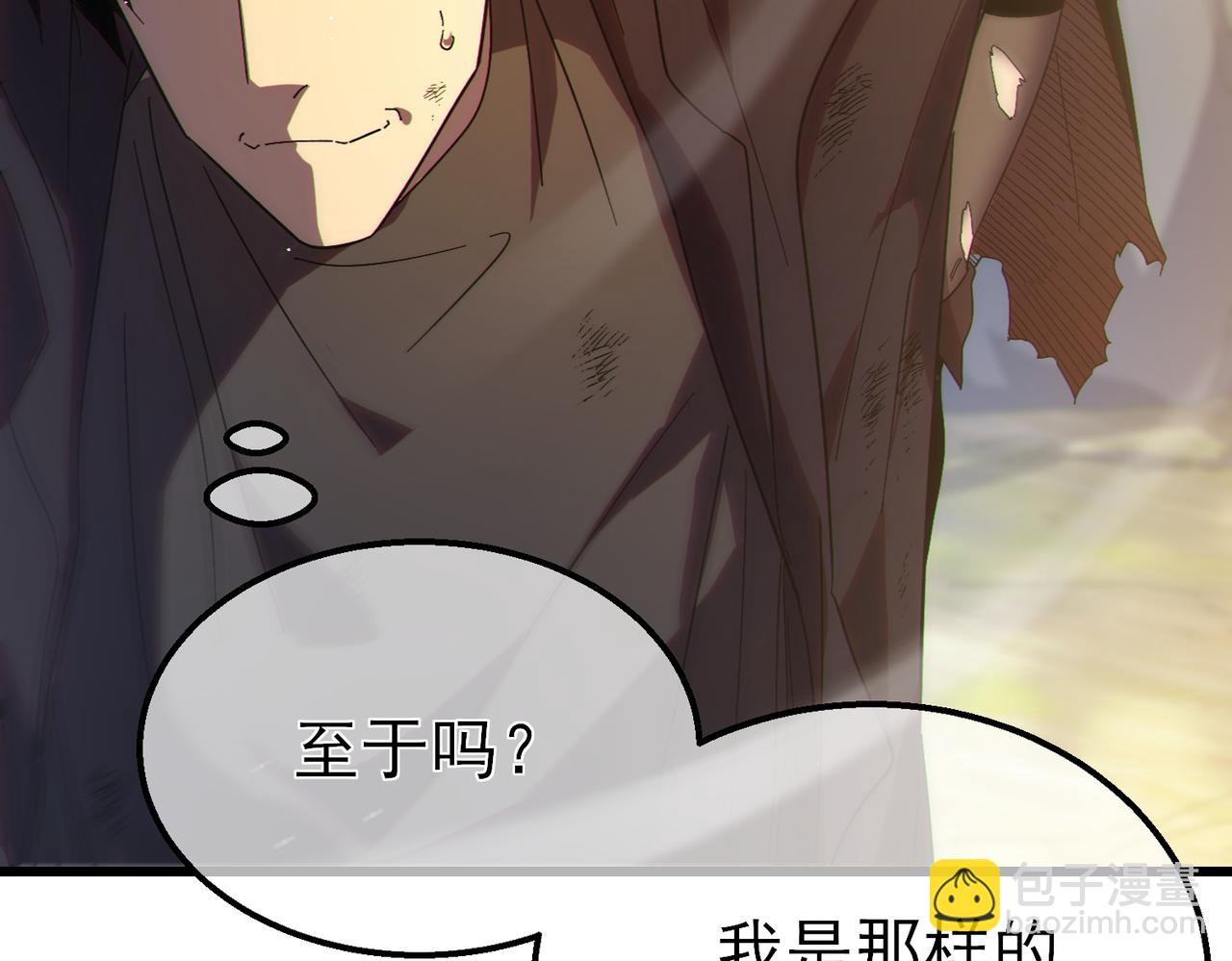 我靠無敵被動打出成噸傷害！ - 第30話 抱歉~職業病犯了一下(1/4) - 7