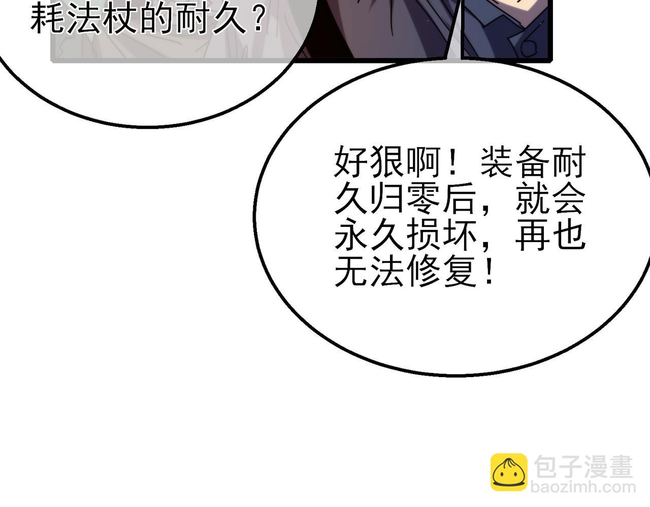 我靠無敵被動打出成噸傷害！ - 第32話 殺人又誅心！(1/4) - 7