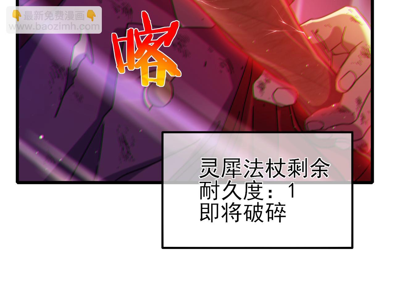我靠無敵被動打出成噸傷害！ - 第32話 殺人又誅心！(1/4) - 4