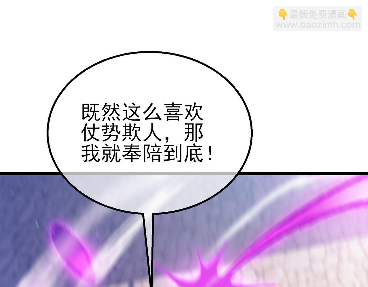 我靠無敵被動打出成噸傷害！ - 第32話 殺人又誅心！(1/4) - 5