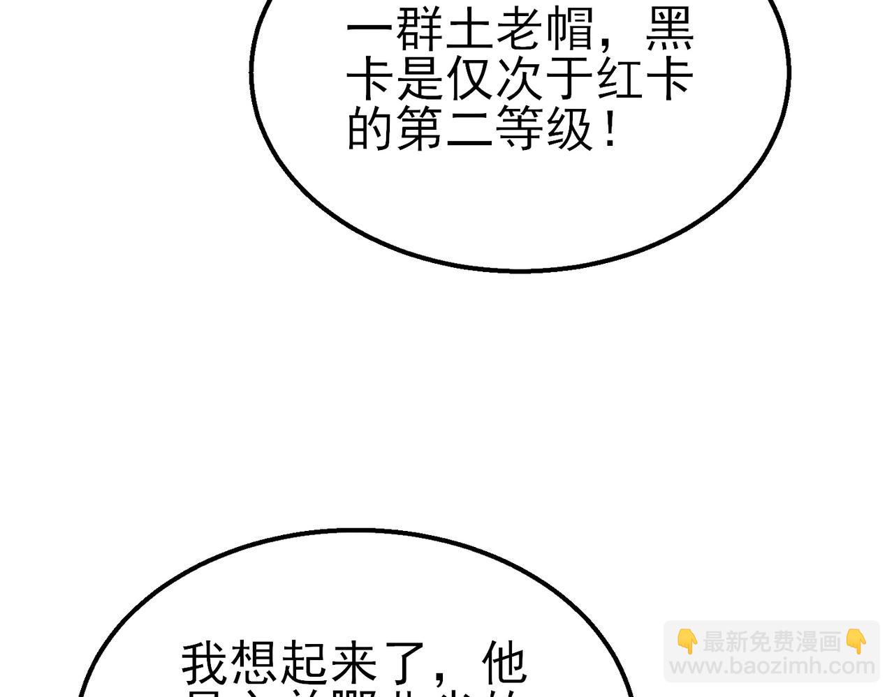 我靠無敵被動打出成噸傷害！ - 第32話 殺人又誅心！(1/4) - 5