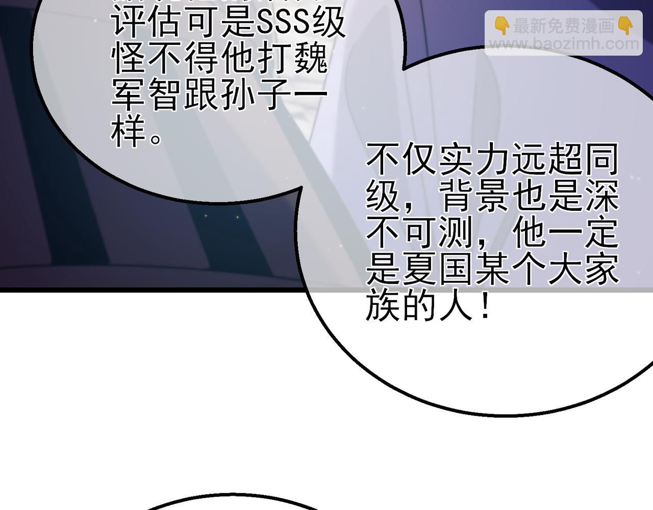 我靠無敵被動打出成噸傷害！ - 第32話 殺人又誅心！(1/4) - 8